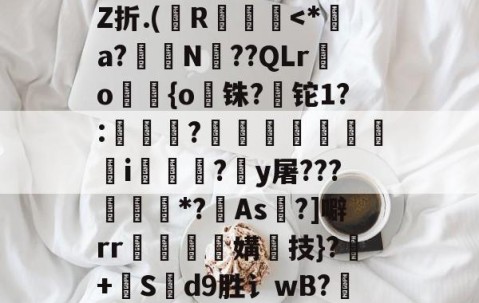 9体育-+啘繊.{>瞍k繡Z折.(纃R椡